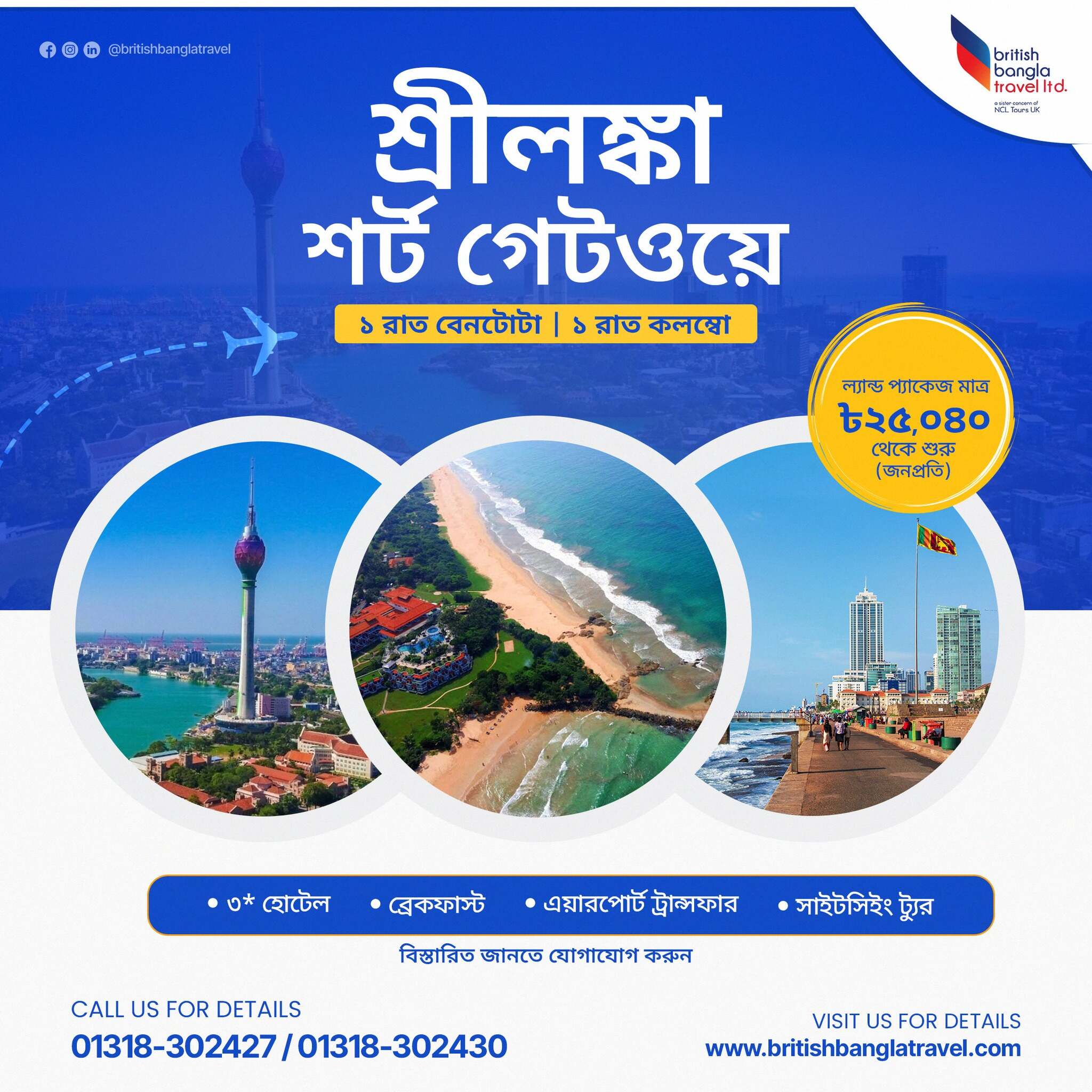 Sri Lanka Short Break